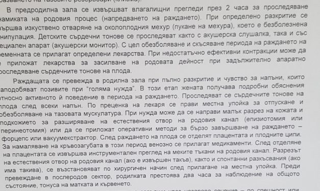 Информирани съгласия